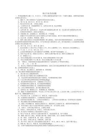 统计学专业考试试题(很全的试题+答案)