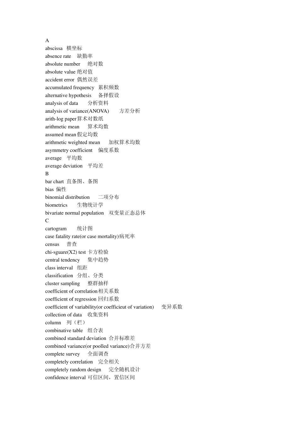 统计学专业词汇英文翻译_第1页