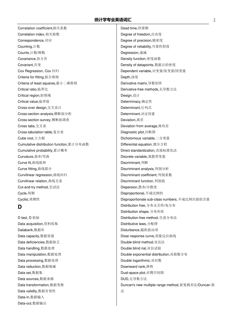统计学专业英语词汇_第3页