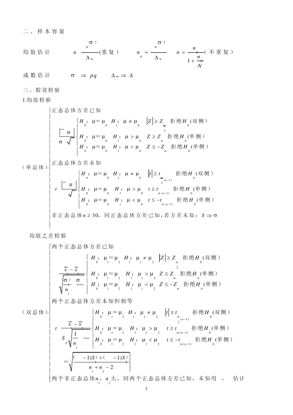 统计学主要计算公式2011_第3页
