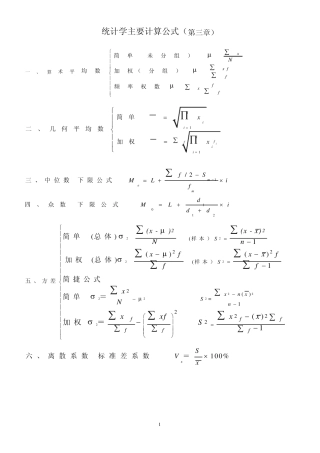 统计学主要计算公式2011