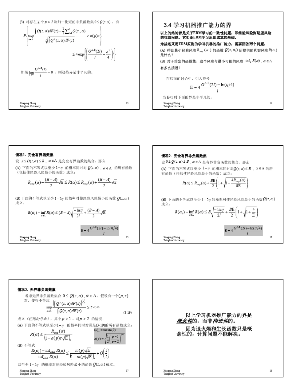 统计学习理论导论4_第3页