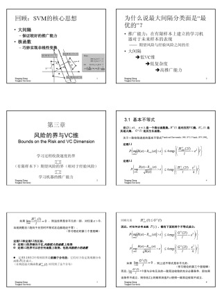 统计学习理论导论4