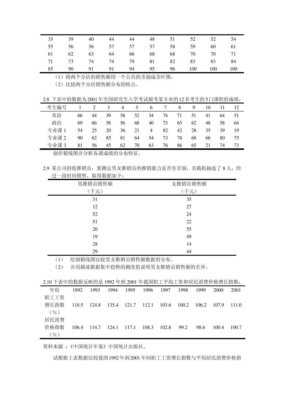 统计学习题(抽样分布、参数估计)_第3页