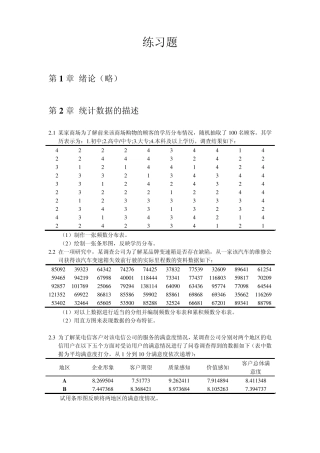 统计学习题(抽样分布、参数估计)