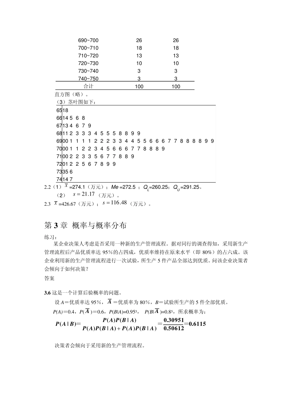 统计学习题1_第2页
