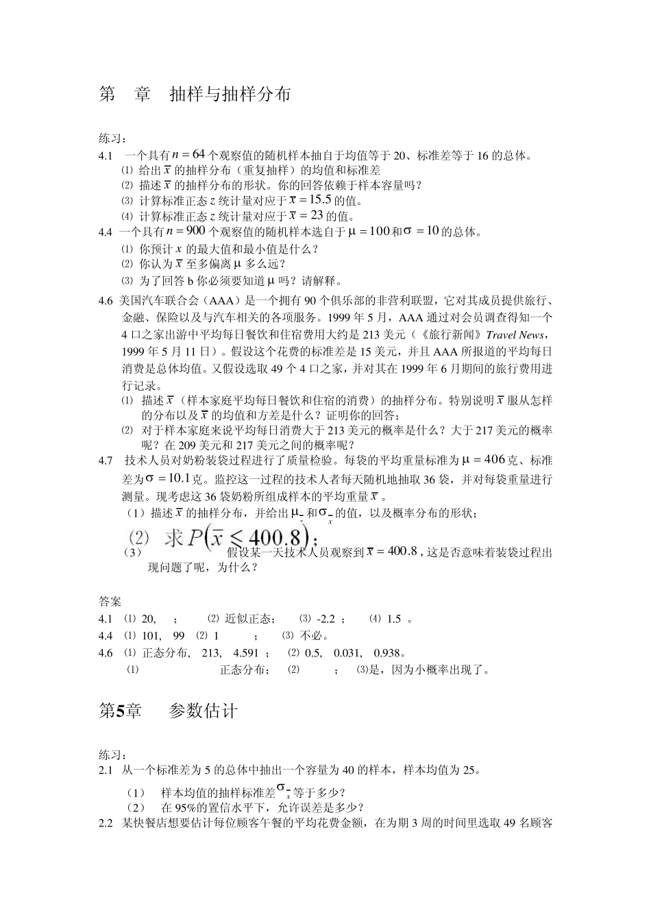 统计学习题1_第3页