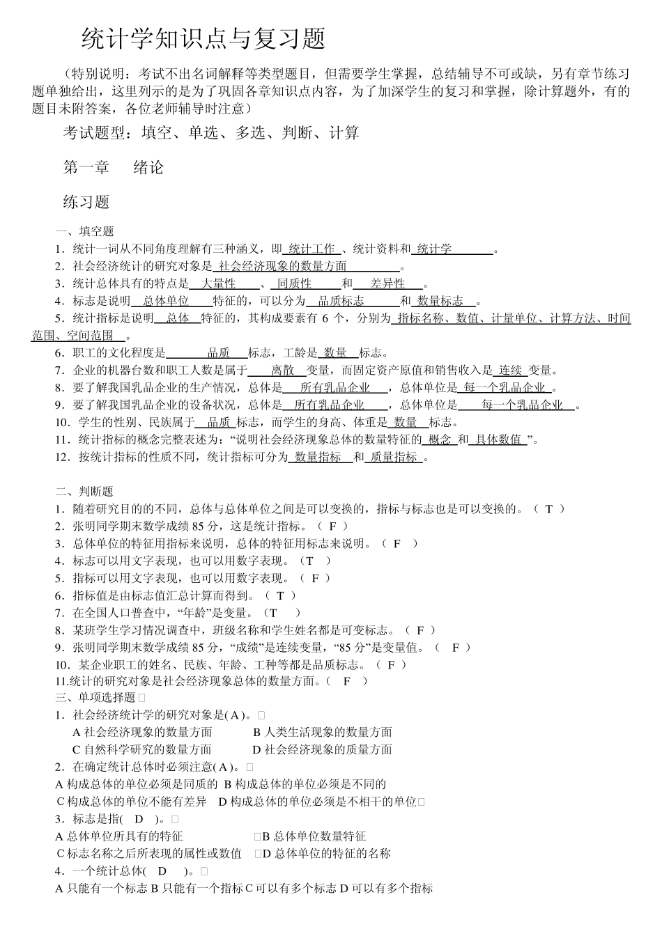 统计学习题及答案_第1页