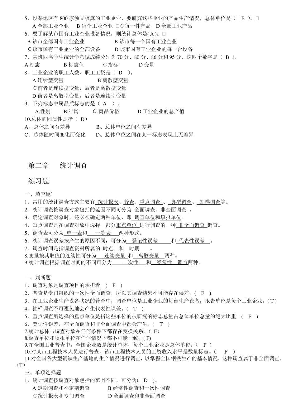 统计学习题及答案_第2页