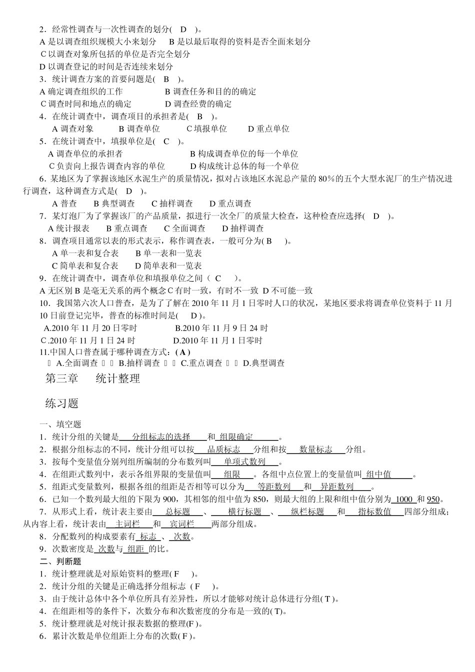 统计学习题及答案_第3页