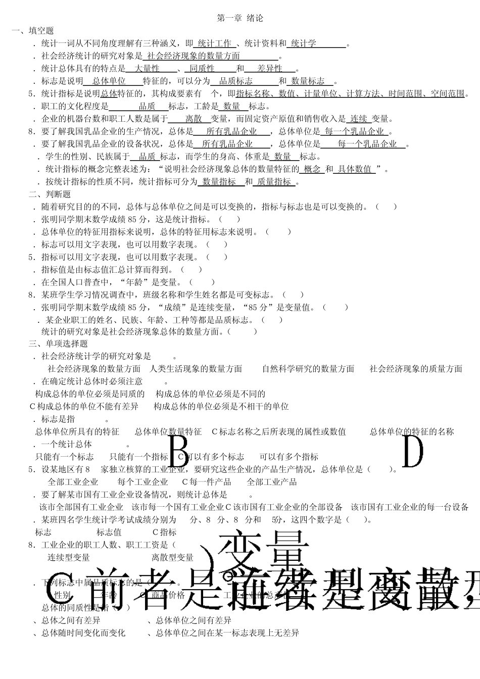 统计学习题及答案__第1页