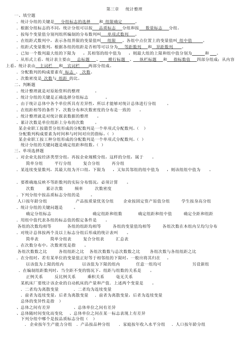 统计学习题及答案__第3页