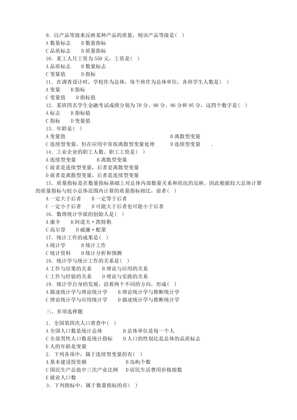 统计学习题和答案_第2页