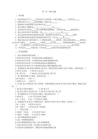 统计学习题和答案