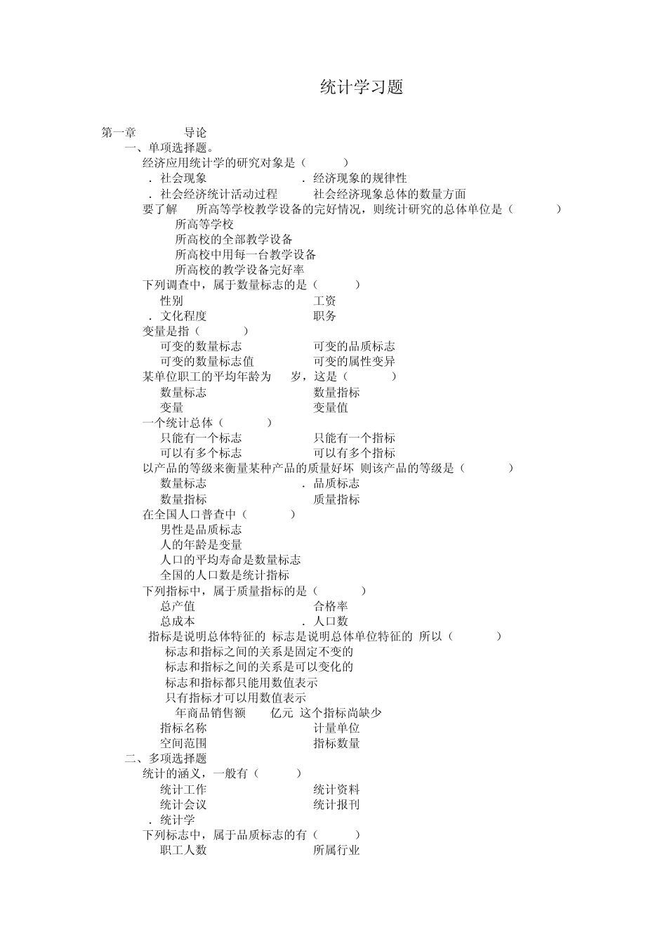 统计学习题答案_第1页