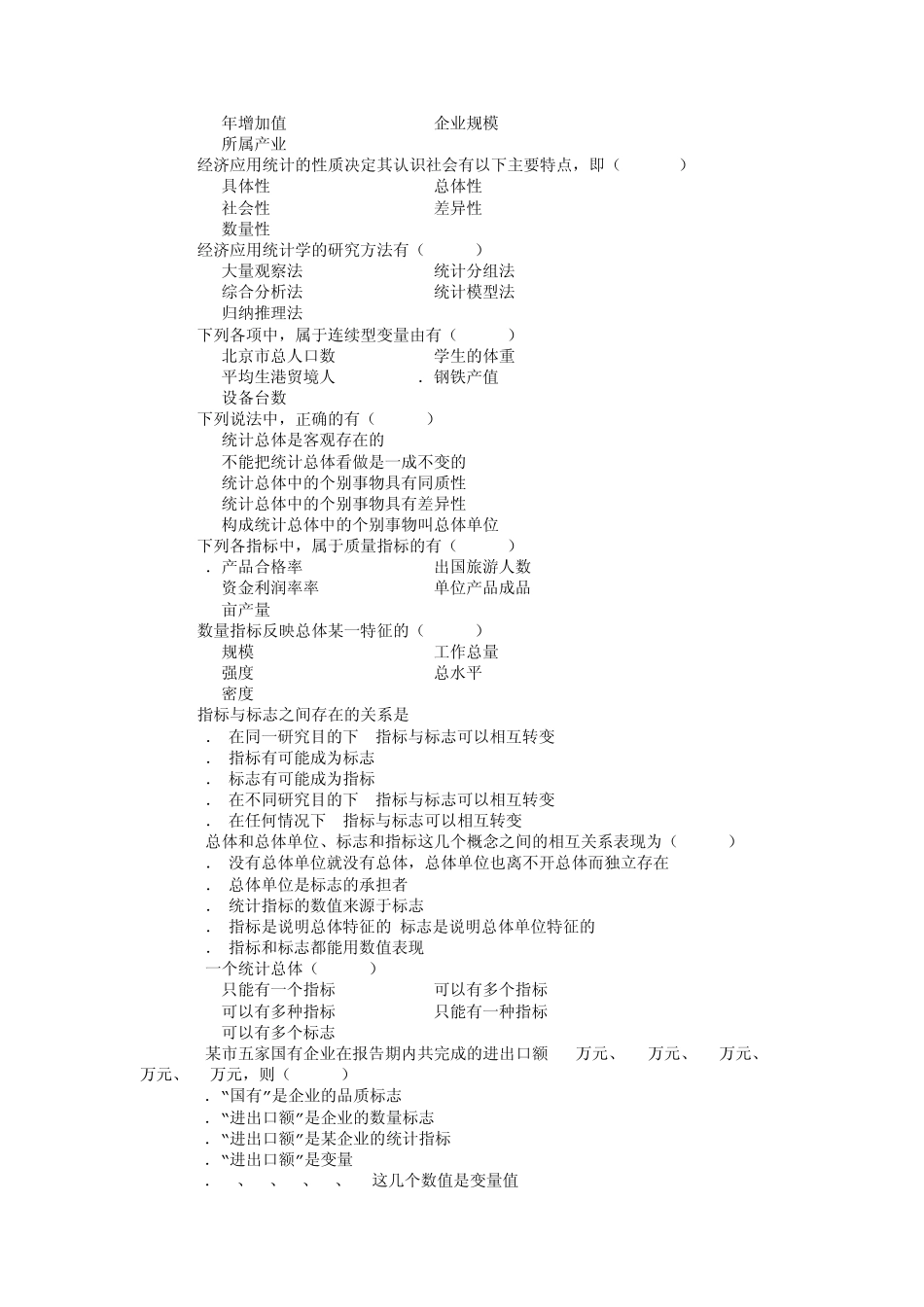 统计学习题答案_第2页