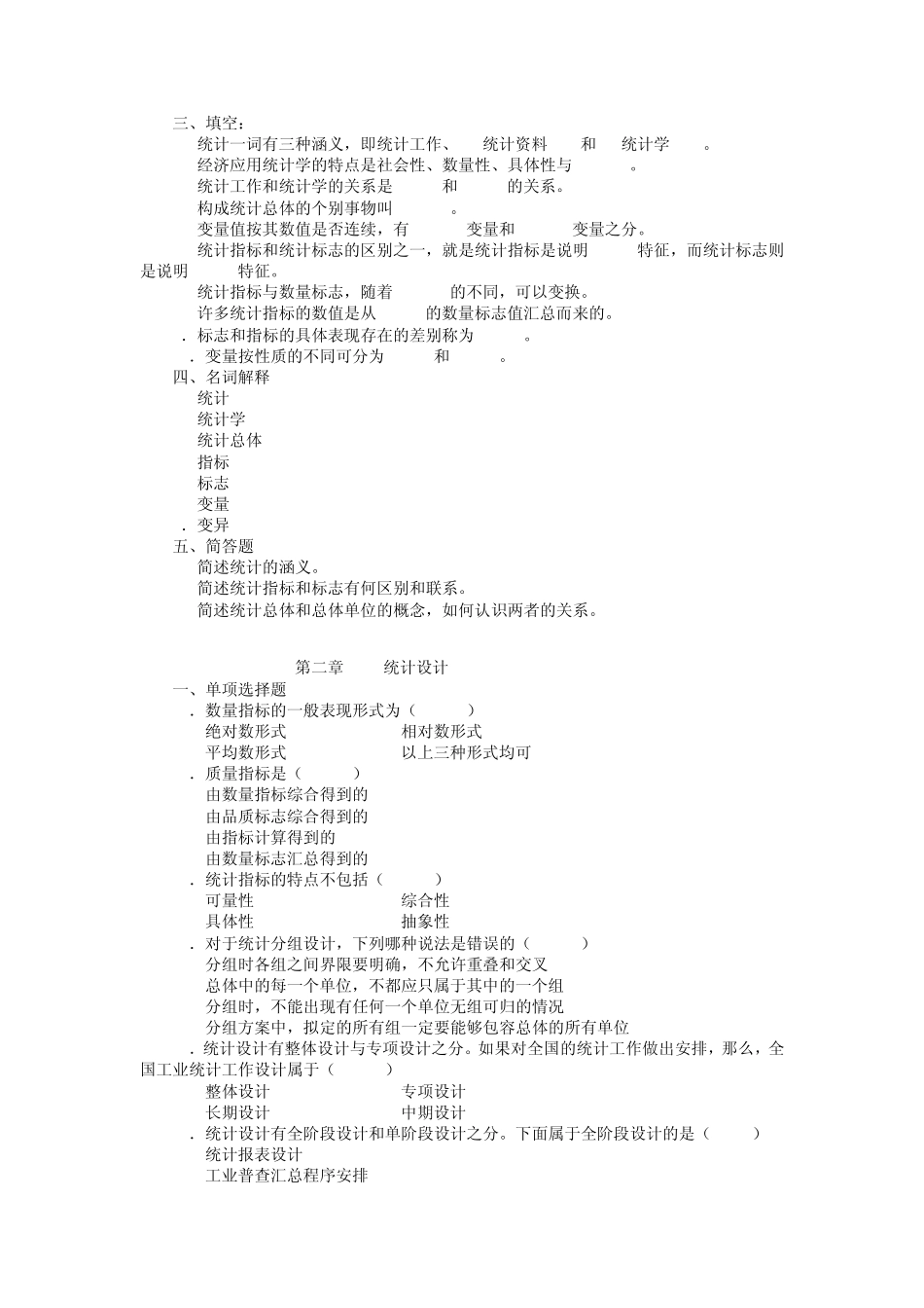 统计学习题答案_第3页