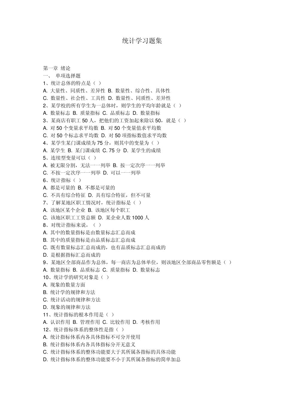 统计学习题集_第1页