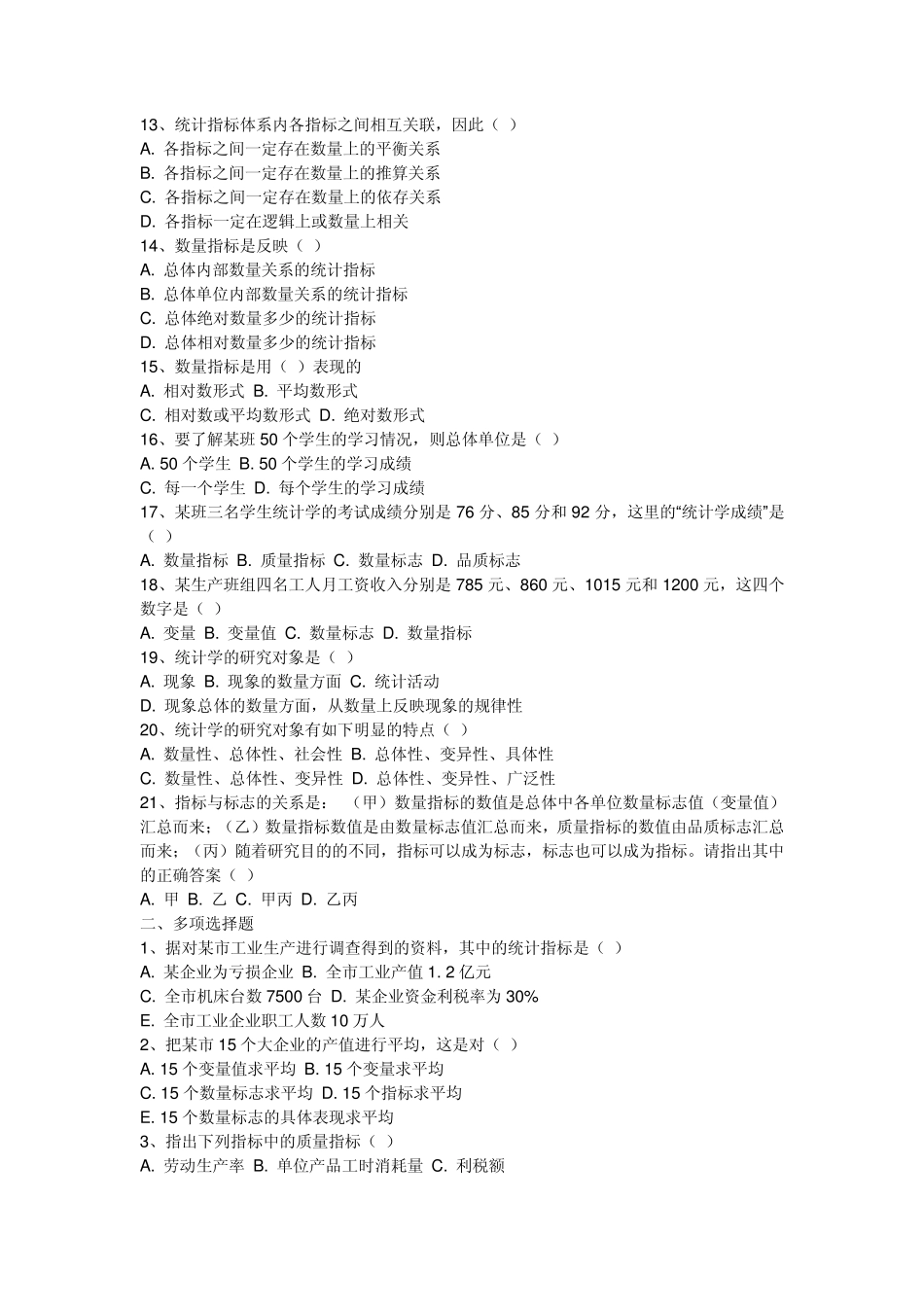 统计学习题集_第2页