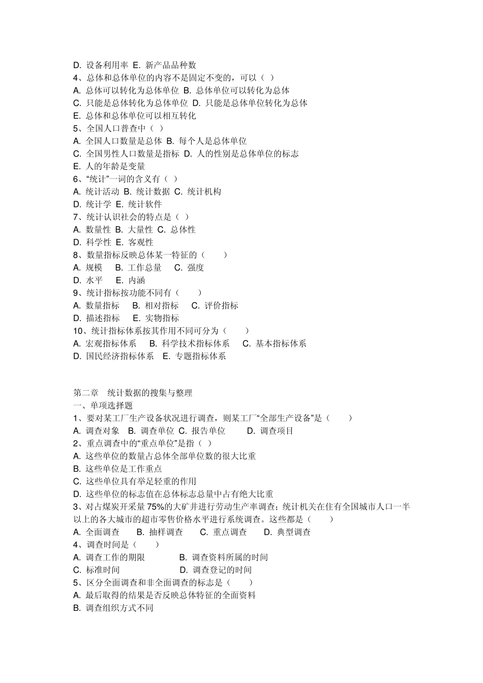 统计学习题集_第3页