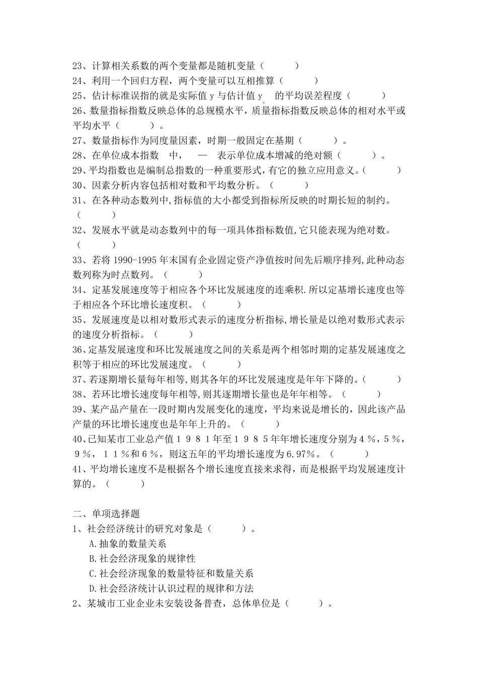 统计学习题集与答案_第2页