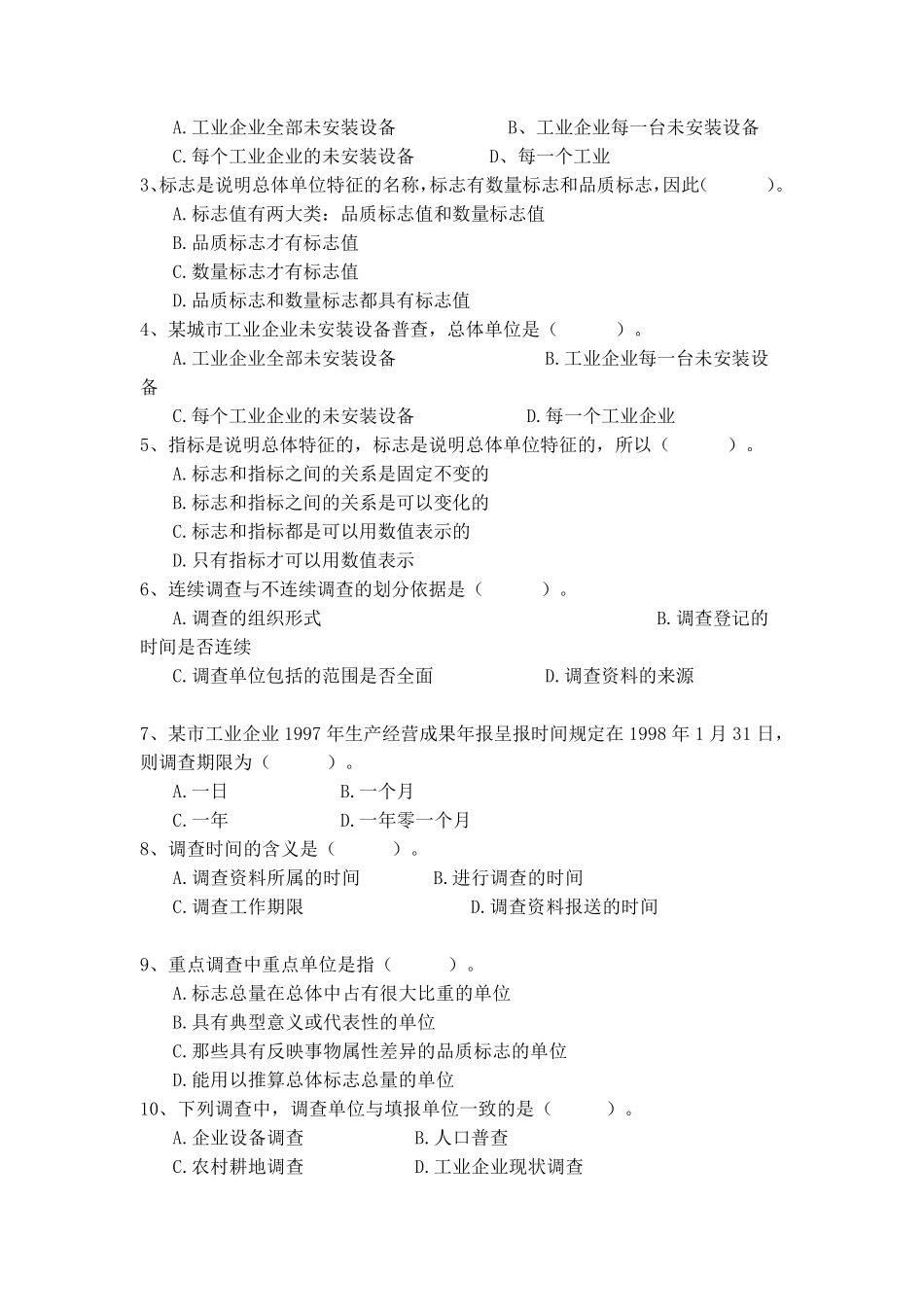 统计学习题集与答案_第3页