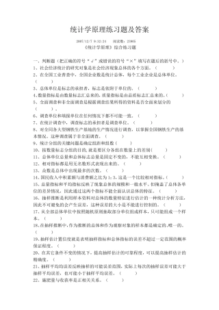 统计学习题集与答案
