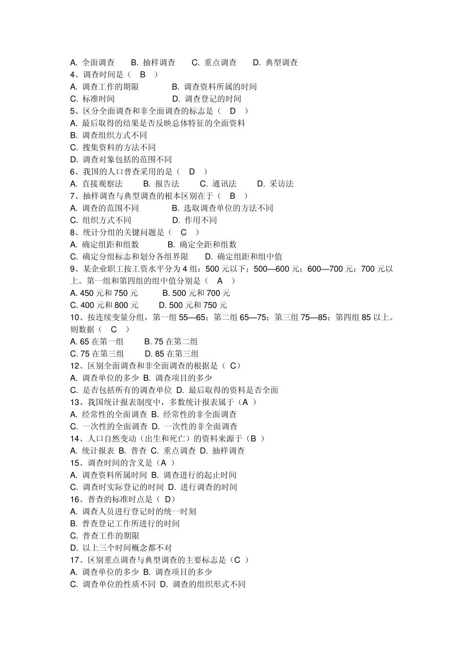 统计学习题集单选题答案_第3页