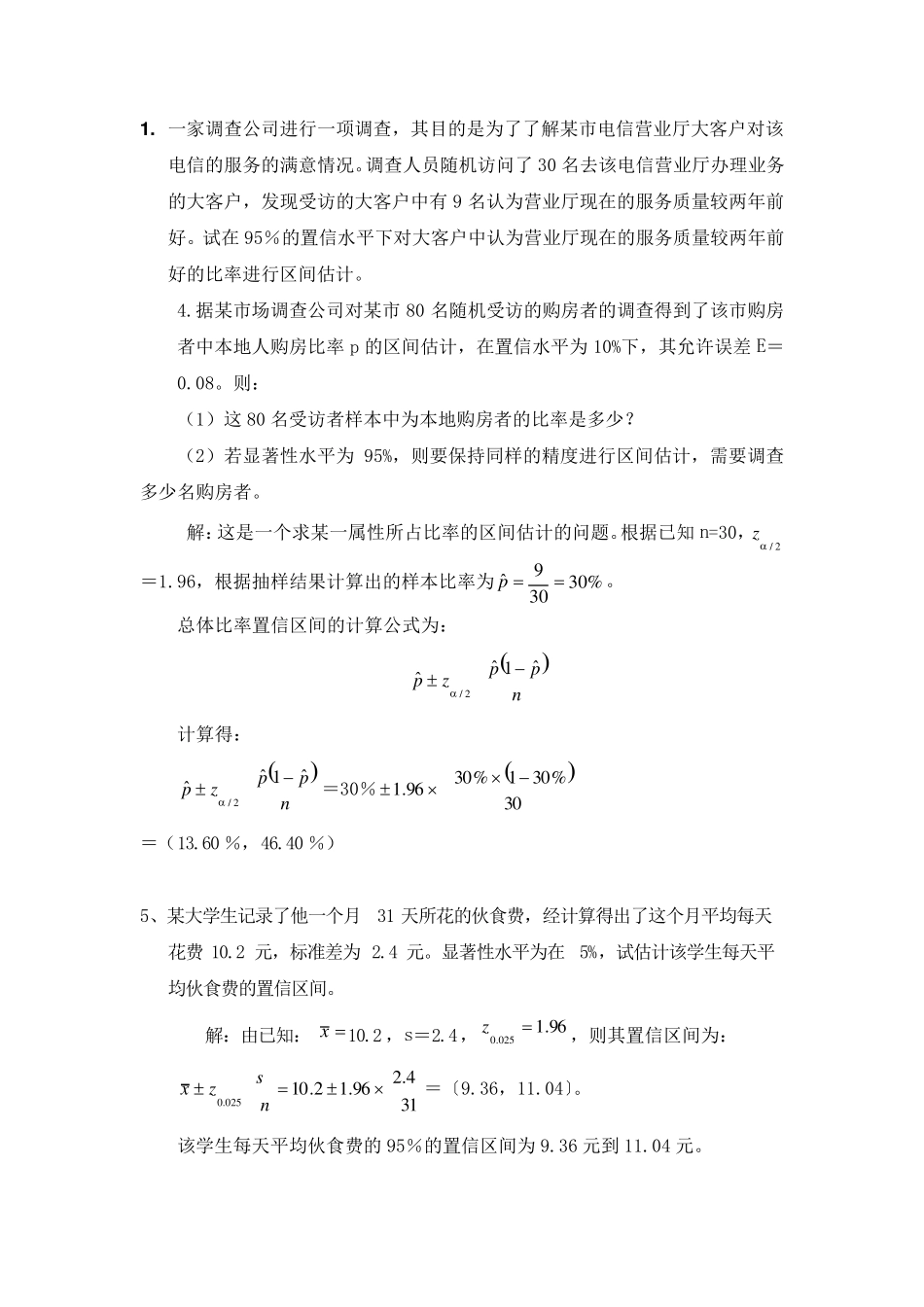 统计学作业答案_第1页