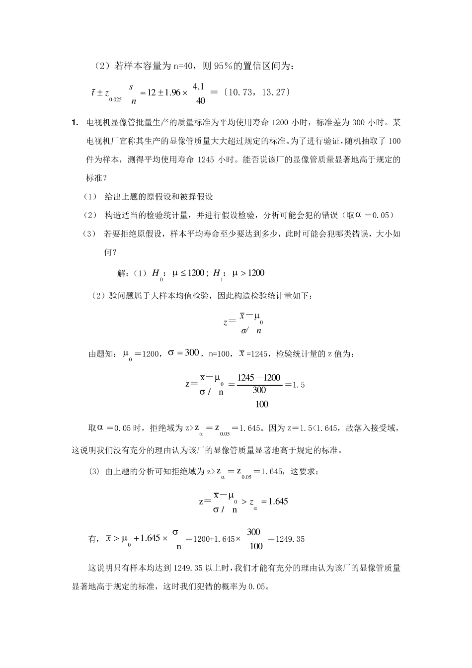 统计学作业答案_第3页