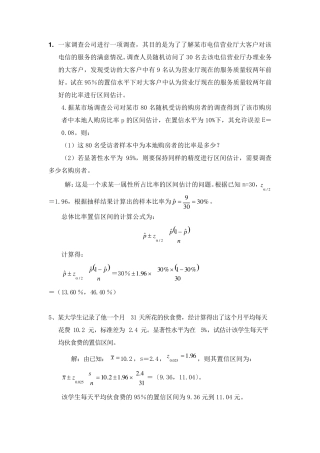 统计学作业答案