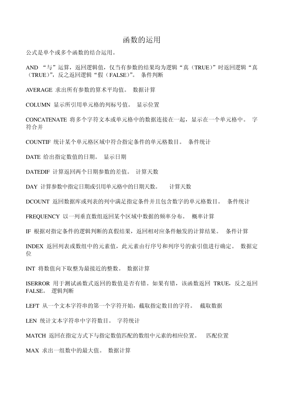 统计学函数的运用_第1页