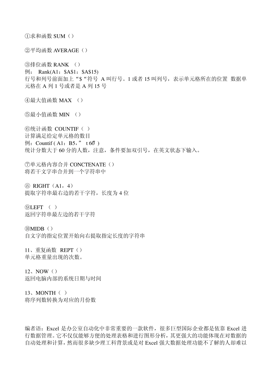 统计学函数的运用_第3页