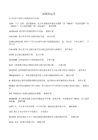 统计学函数的运用