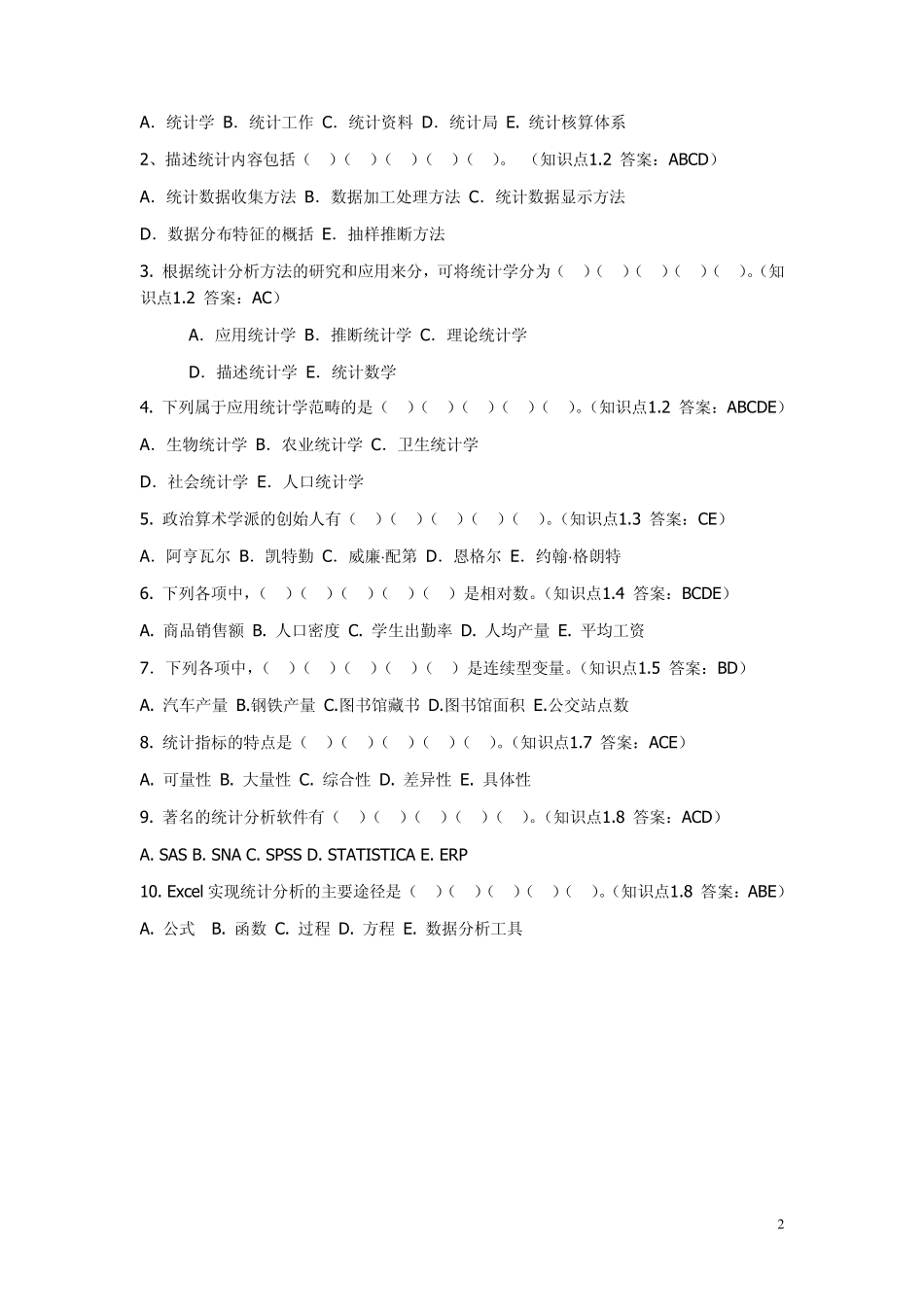 统计学分章试题_第2页