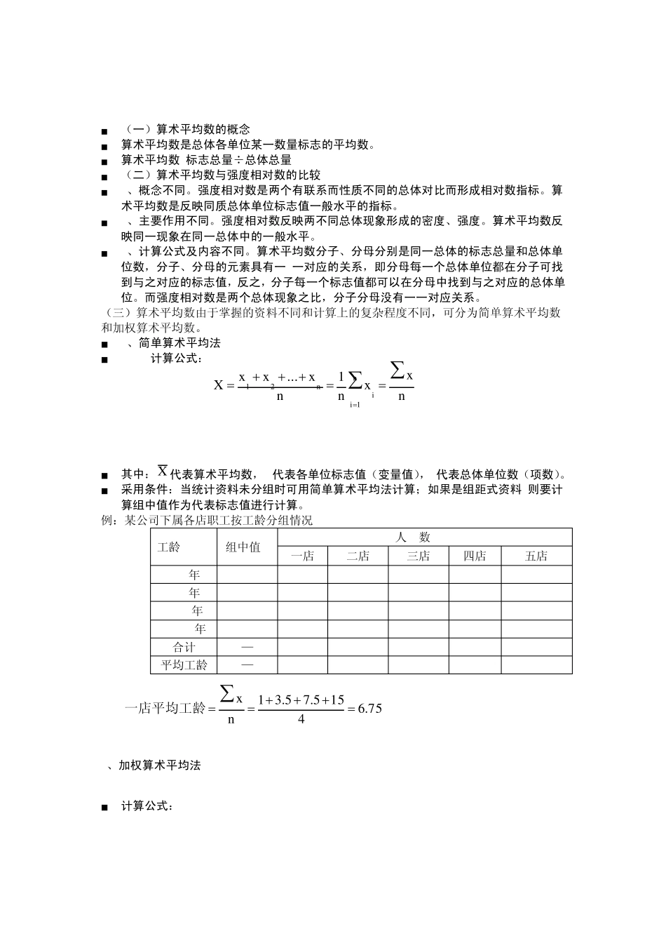 统计学原理(暨南大学05_第2页