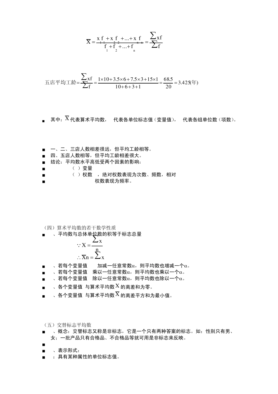 统计学原理(暨南大学05_第3页