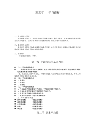 统计学原理(暨南大学05