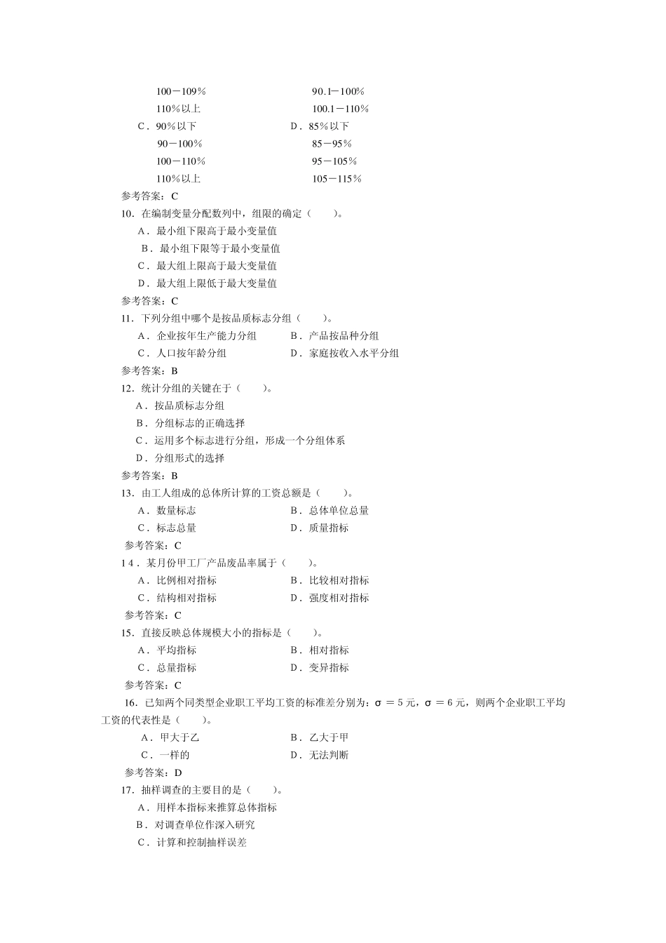 统计学原理(A)期末复习指导_第3页