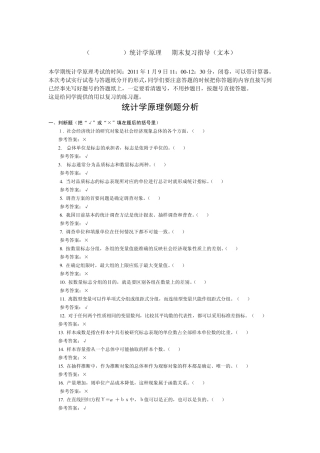 统计学原理(A)期末复习指导