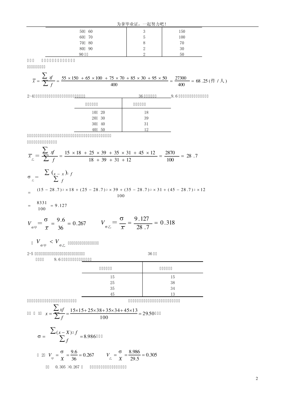 统计学原理__简答题和计算_第2页