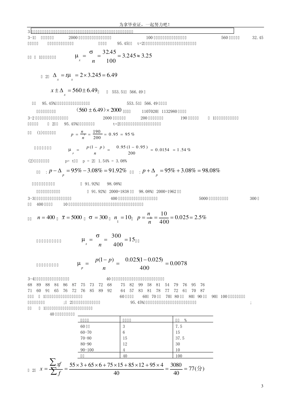 统计学原理__简答题和计算_第3页