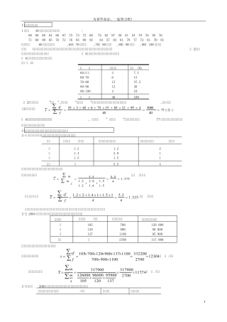 统计学原理__简答题和计算