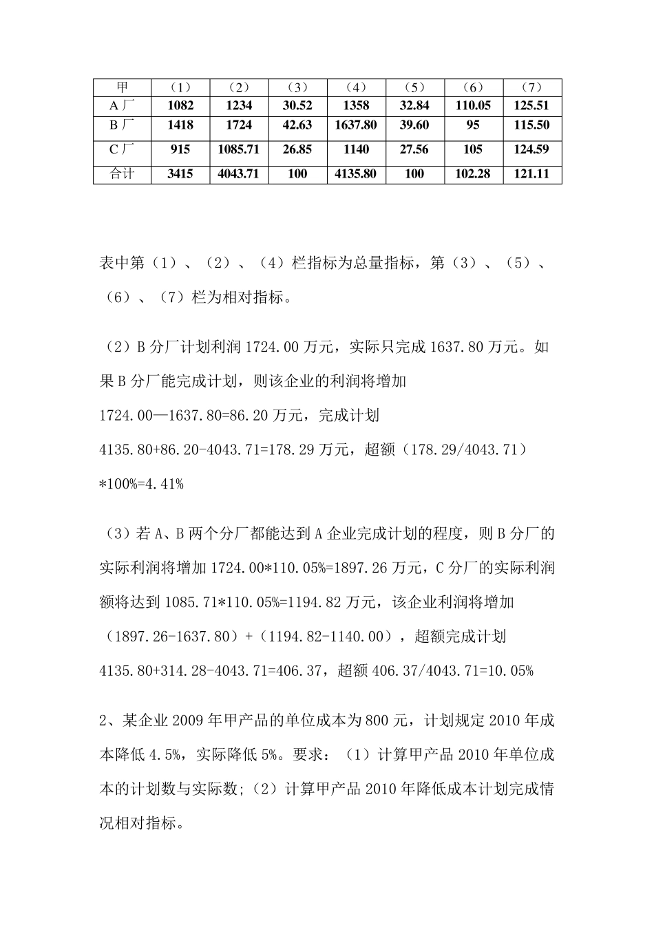 统计学原理作业_第3页