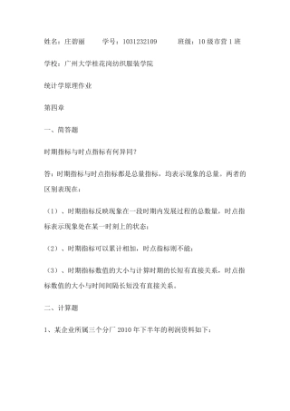 统计学原理作业