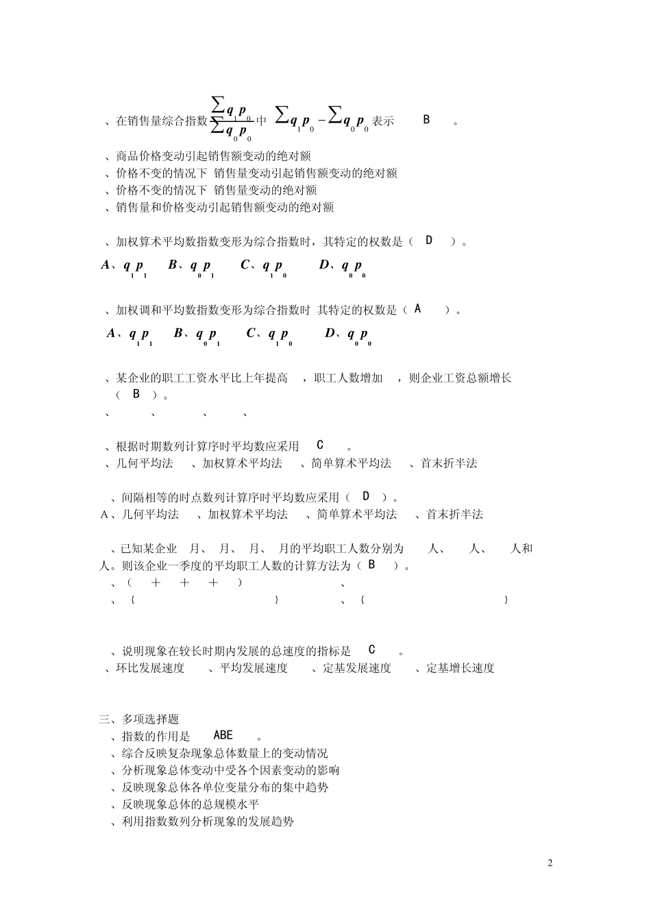 统计学原理作业4答案_第2页