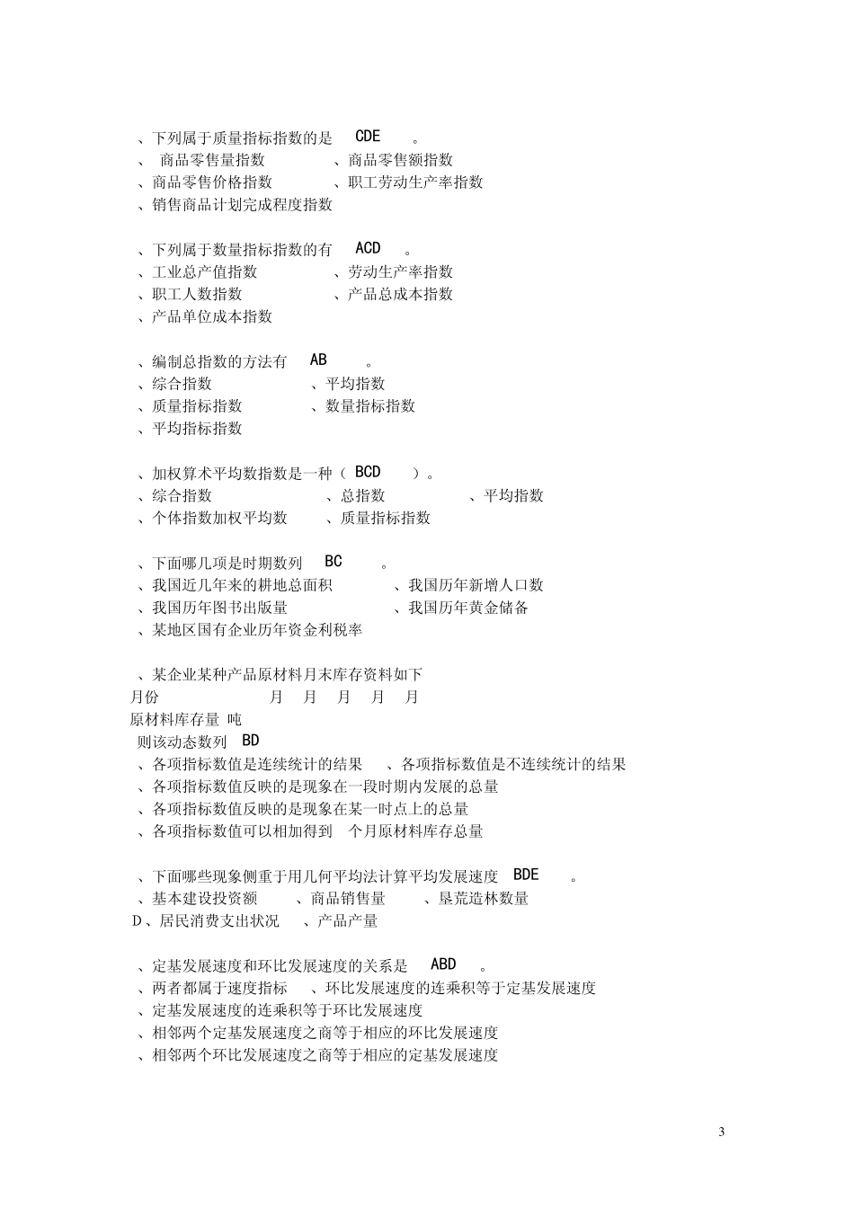统计学原理作业4答案_第3页