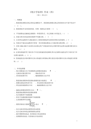 统计学原理作业4答案