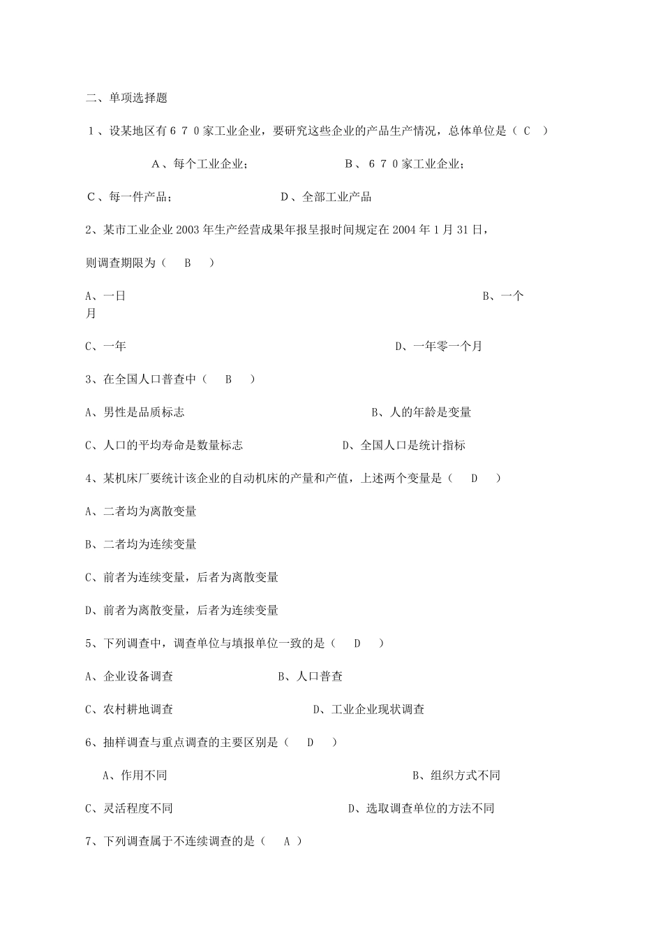 统计学原理作业答案_第2页