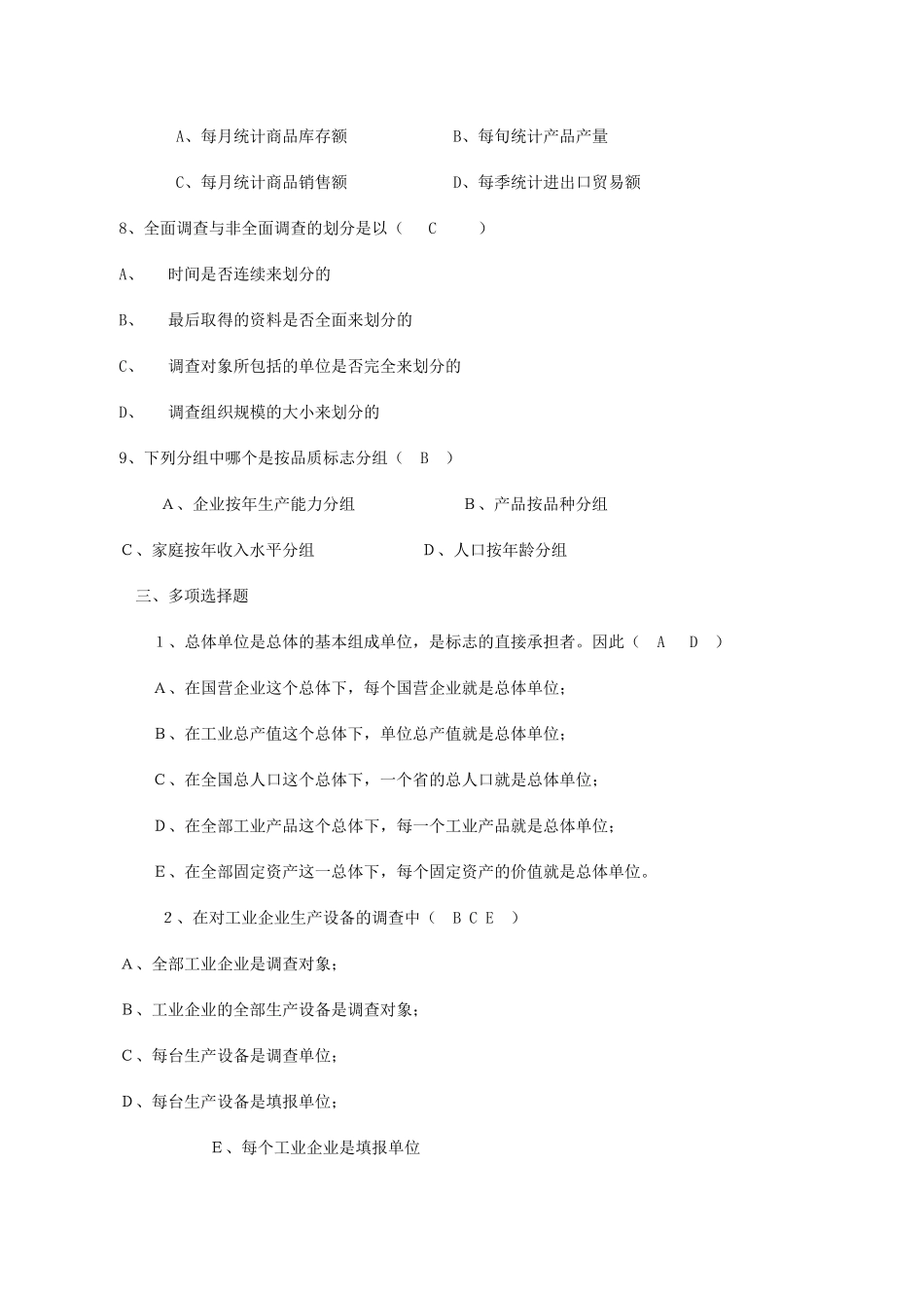 统计学原理作业答案_第3页
